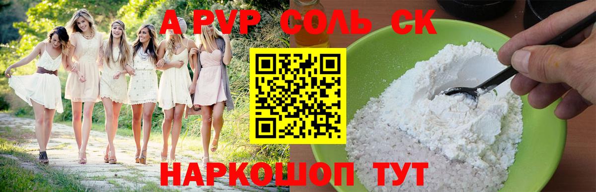 A PVP СК КРИС  Alpha PVP крисы CK  Вход с VPN  Мелеуз 