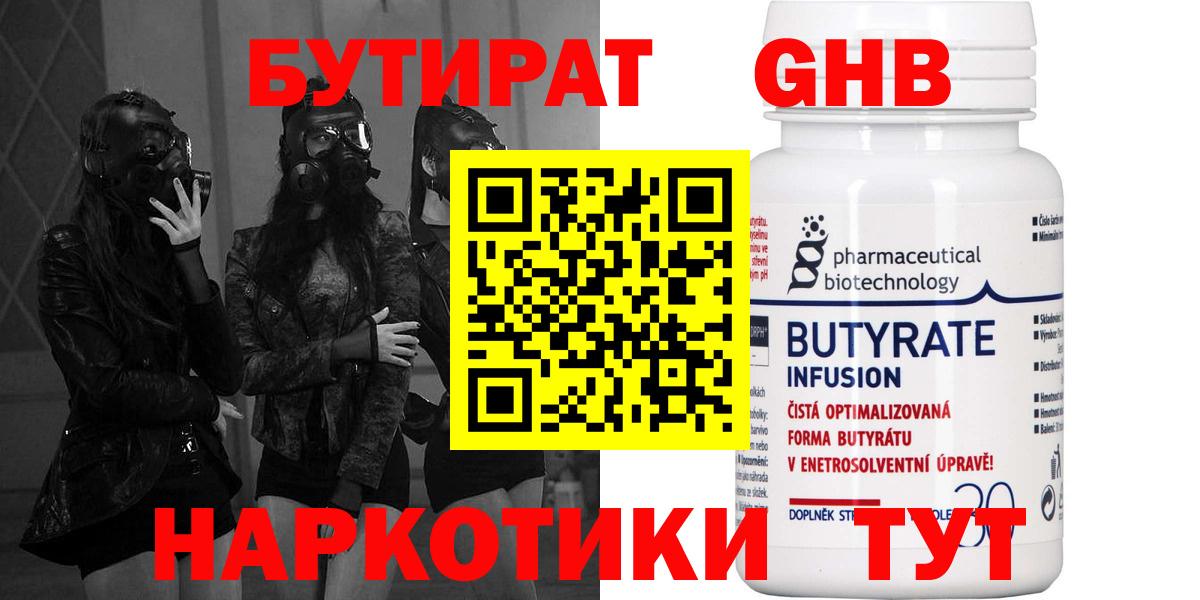 Бутират Butirat Мелеуз