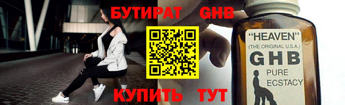 Мелеуз  БУТИРАТ бутандиол  Вход с VPN 