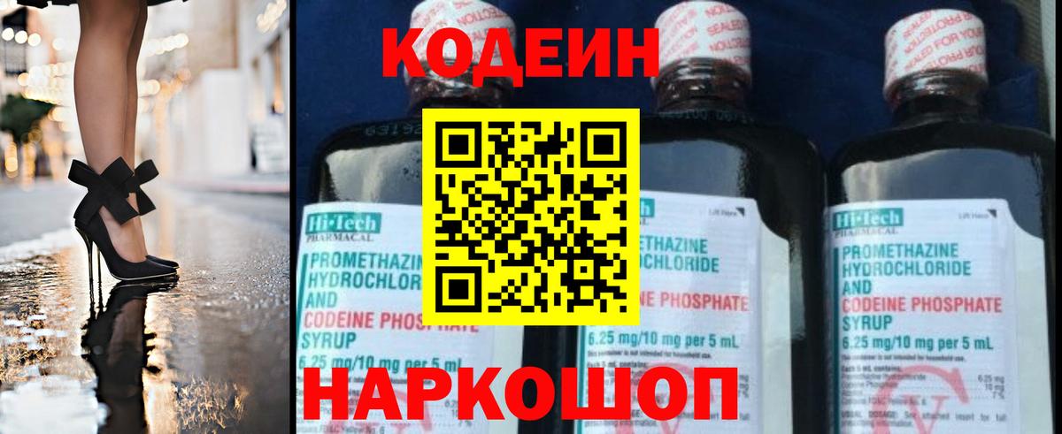 Codein Purple Drank  Вход с VPN  Codein Purple Drank  Мелеуз 