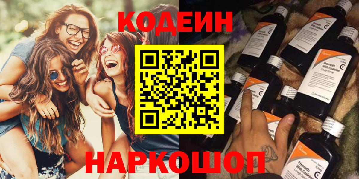 Codein Purple Drank Мелеуз