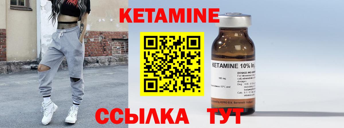 КЕТАМИН VHQ Мелеуз