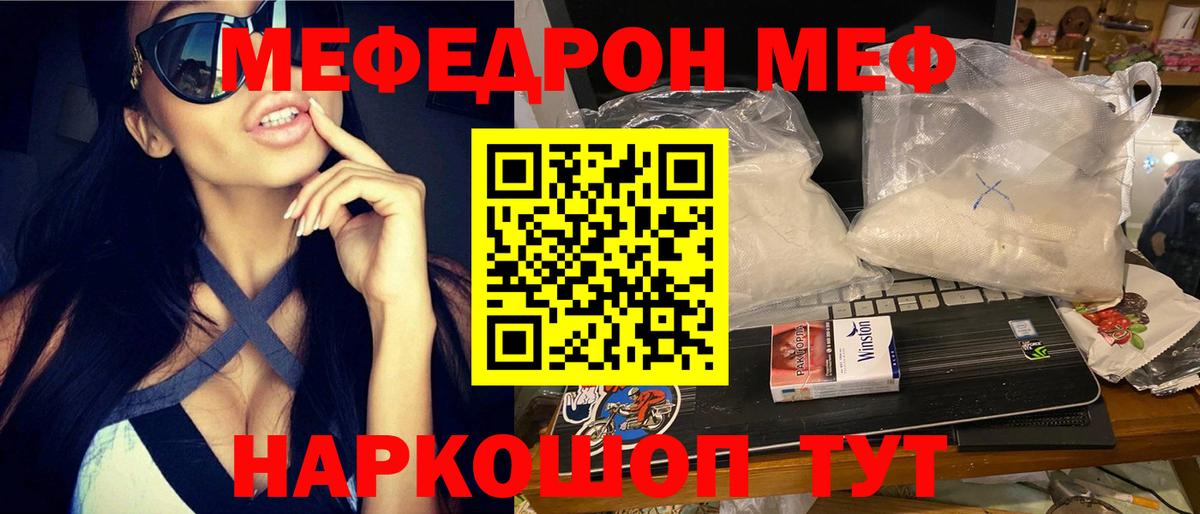 Меф мяу мяу кристаллы Мелеуз