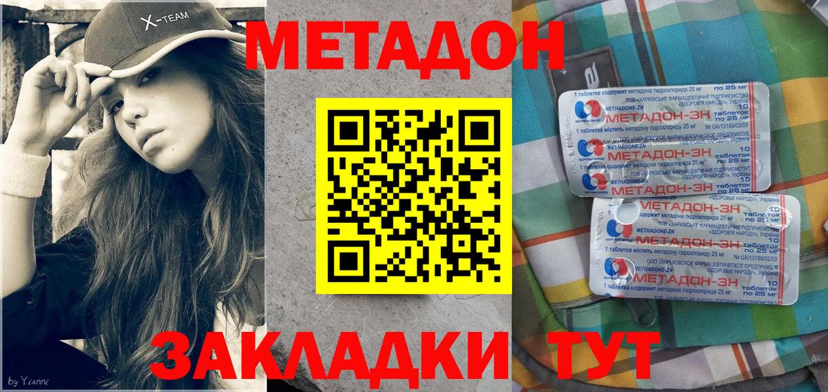 Метадон methadone Мелеуз