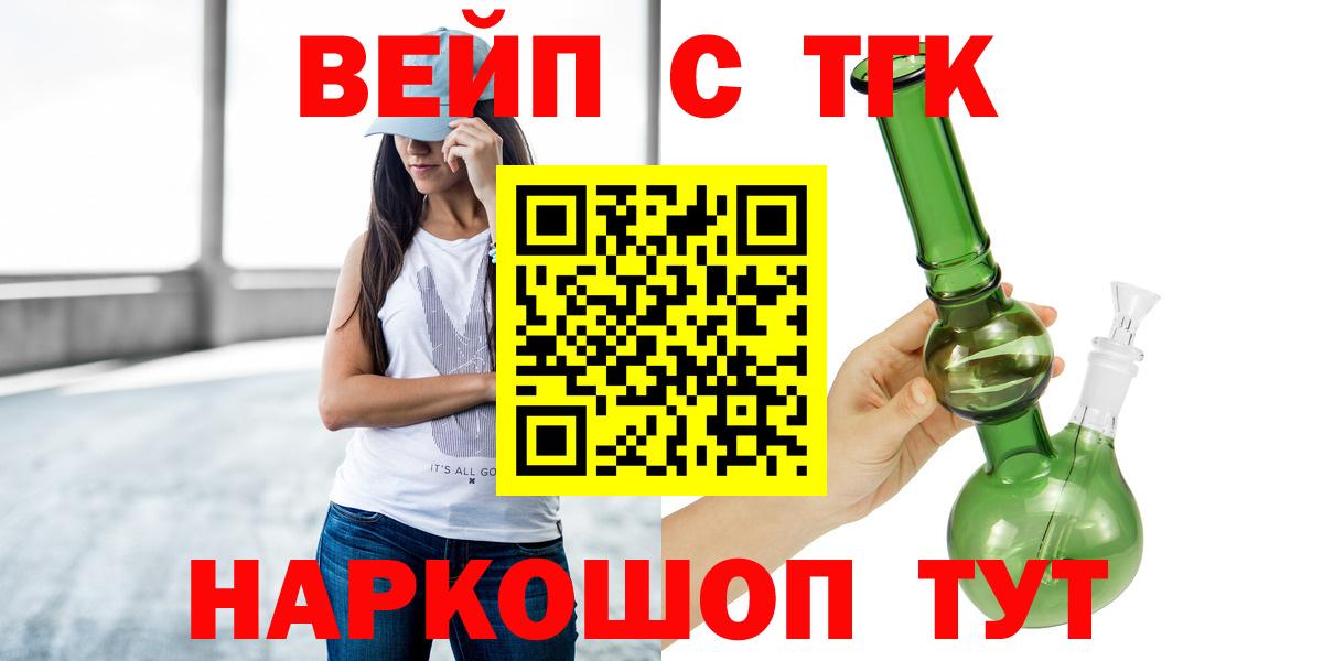 ТГК вейп с тгк Мелеуз